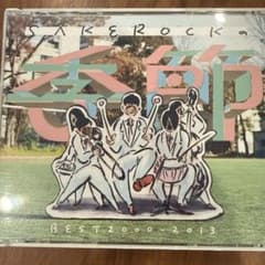 SAKEROCK SAKEROCKの季節 BEST 2000-2013のサムネイル