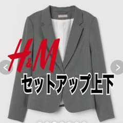 H&M セットアップ上下 グレーグリーン テーラードジャケットのサムネイル