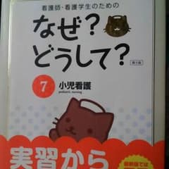 りんご様専用　なぜ？どうして？７のサムネイル