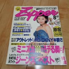 zipper ジッパー　川合千春　安室奈美恵 1993年　8月号　平成5年のサムネイル