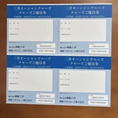三井オーシャンクルーズ クルーズご優待券 4枚セットのサムネイル