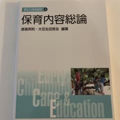 保育内容総論のサムネイル