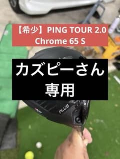ピンG410 PLUS 10.5 & PING TOUR Chrome 65S | Mercari