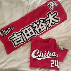 지바 롯데 요시다 유타 T 셔츠 & 타월 세트