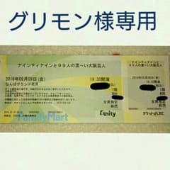グリモン様専用  ナインティナインと99人の濃～い大阪芸人のサムネイル