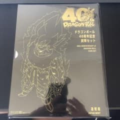 ドラゴンボール 40周年記念貨幣セットのサムネイル