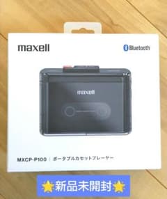 ☆新品未開封☆maxell MXCP-P100 ポータブルカセットプレーヤー 黒