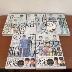 テセウスの船　後半セット　6〜10巻のサムネイル