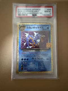ス*認様 わるいギャラドス 25th psa10 005/025 ポケモン25周 - メルカリ
