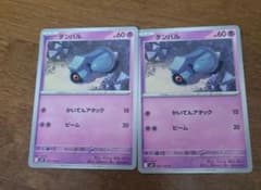 ダンバル ポケモンカード 2枚セットのサムネイル