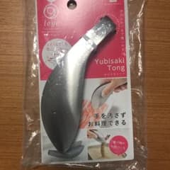 ゆびさきトングのサムネイル
