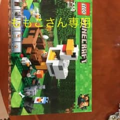マインクラフト にわとり小屋 新品のサムネイル