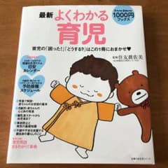 最新よくわかる育児 : 育児の「困った!」「どうする?」はこの1冊におまかせのサムネイル