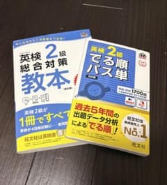 英検2級 総合対策教本 でる順パス単 2冊セットのサムネイル