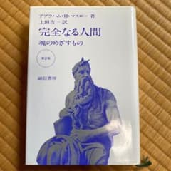 完全なる人間 魂のめざすもののサムネイル