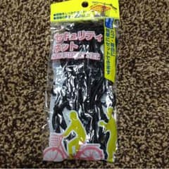 セキュリティネットのサムネイル