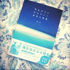死ぬまでに行きたい世界の絶景のサムネイル
