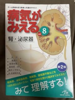 3/14処分　病気がみえる vol.8のサムネイル