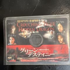 グリーン・デスティニー 特別映像入りオリジナルCD-ROMカード （PC再生用）のサムネイル