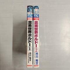 〔R8 4/1〕混淆世界ボルドー　全2巻セット R8 4/1〕混淆世界ボルドー 全2巻セット - メルカリ