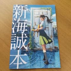 すずめの戸締まり　映画特典のサムネイル