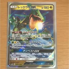 ポケモンカード レックウザGX RRのサムネイル
