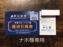 車山高原　スキー場　リフト1日券のサムネイル