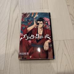 漫画 ブラッククローバーのサムネイル