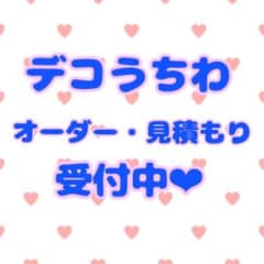 デコうちわ オーダーページ - メルカリ
