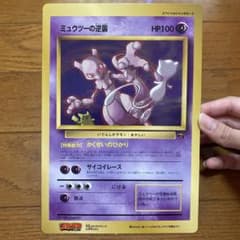 希少】 ミュウツーの逆襲 スペシャルジャンボカード コロコロコミック
