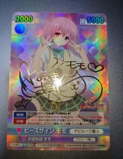 ヴィクトリースパーク ToLOVEる ピースサイン モモ - メルカリ