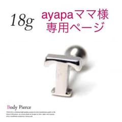 ayapaママ様専用ページのサムネイル