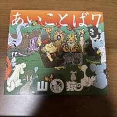 あいことば7のサムネイル