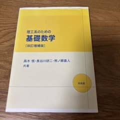 基礎数学 [改訂増補版]のサムネイル