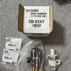 分岐水栓 CB-SXH7 未使用 パッキン付 - メルカリ