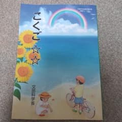こくご⭐️⭐️のサムネイル
