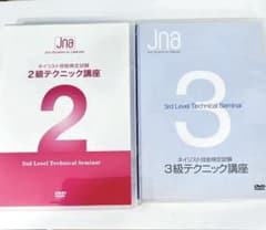 JNA ネイリスト技能検定試験 2級 3級 テクニック講座 DVDセット - メルカリ