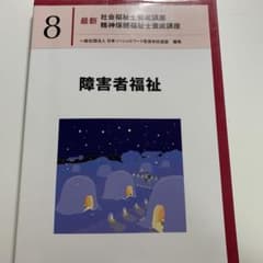 障害者福祉のサムネイル