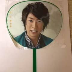 相葉雅紀 ミニうちわのサムネイル