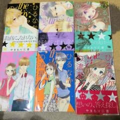 ひるなかの流星 やまもり三香 漫画☆のサムネイル