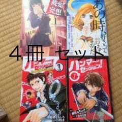 漫画４冊セット ＊コメントで【555円】のサムネイル