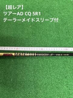 超レア】ツアーAD CQ 5R1 テーラーメイドスリーブ付 - メルカリ