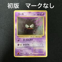 ゴースト ◆ 第1弾拡張パック　初版　マーク無し　旧裏 ゴース 第1弾拡張パック 旧裏 ポケモンカード 初版 マークなし - メルカリ