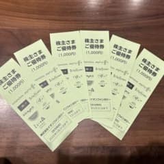 【G Wセール】イオンファンタジー　株主さまご優待券のサムネイル