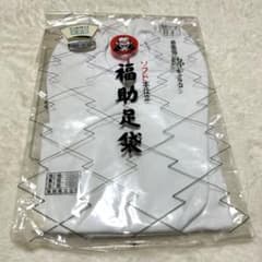 福助足袋 5枚コハゼ 22.0cm 綿キャラコ 新品　ささ型晒うら　未使用品のサムネイル