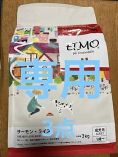 ELMO エルモ ドックフード 成犬用 サーモン・ライス  3kgのサムネイル