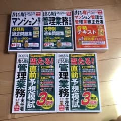 2022年版 出る順管理業務主任者 当たる!直前予想模試のサムネイル
