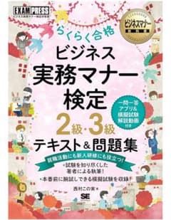 ビジネス実務マナー検定 2級・3級のサムネイル