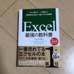 Excel最強の教科書 完全版 2ndのサムネイル