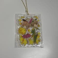 カードキャプターさくら 特装版 アクリルキーホルダーのサムネイル